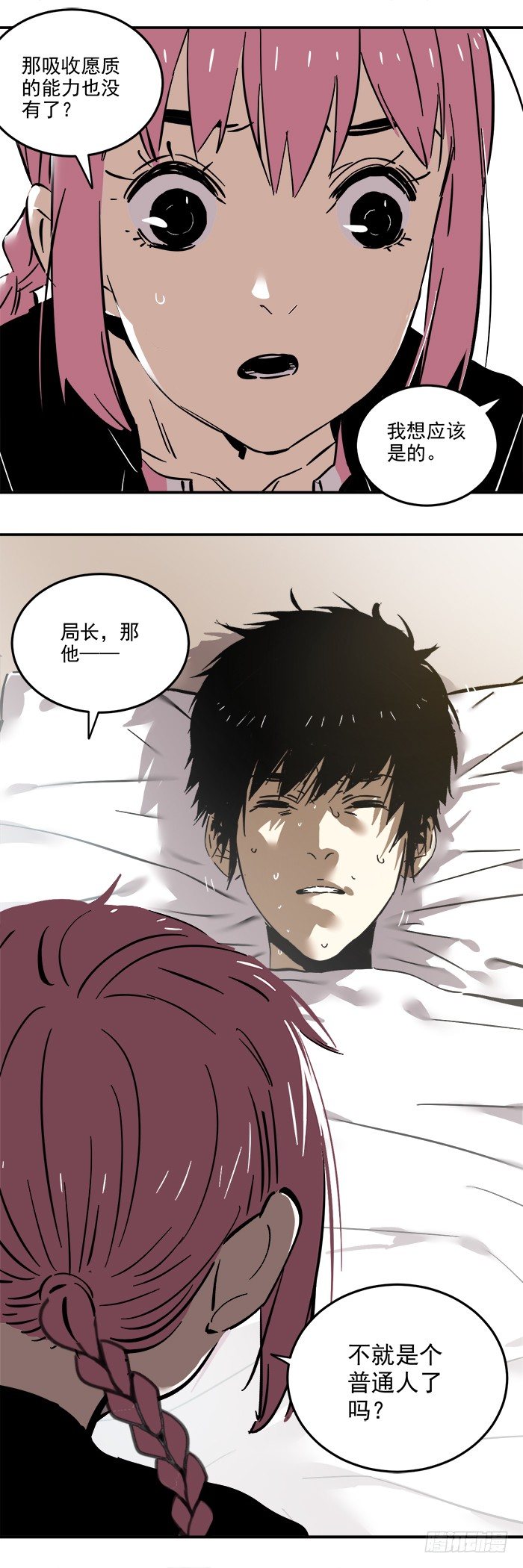《食愿者》051-普通人 第11页