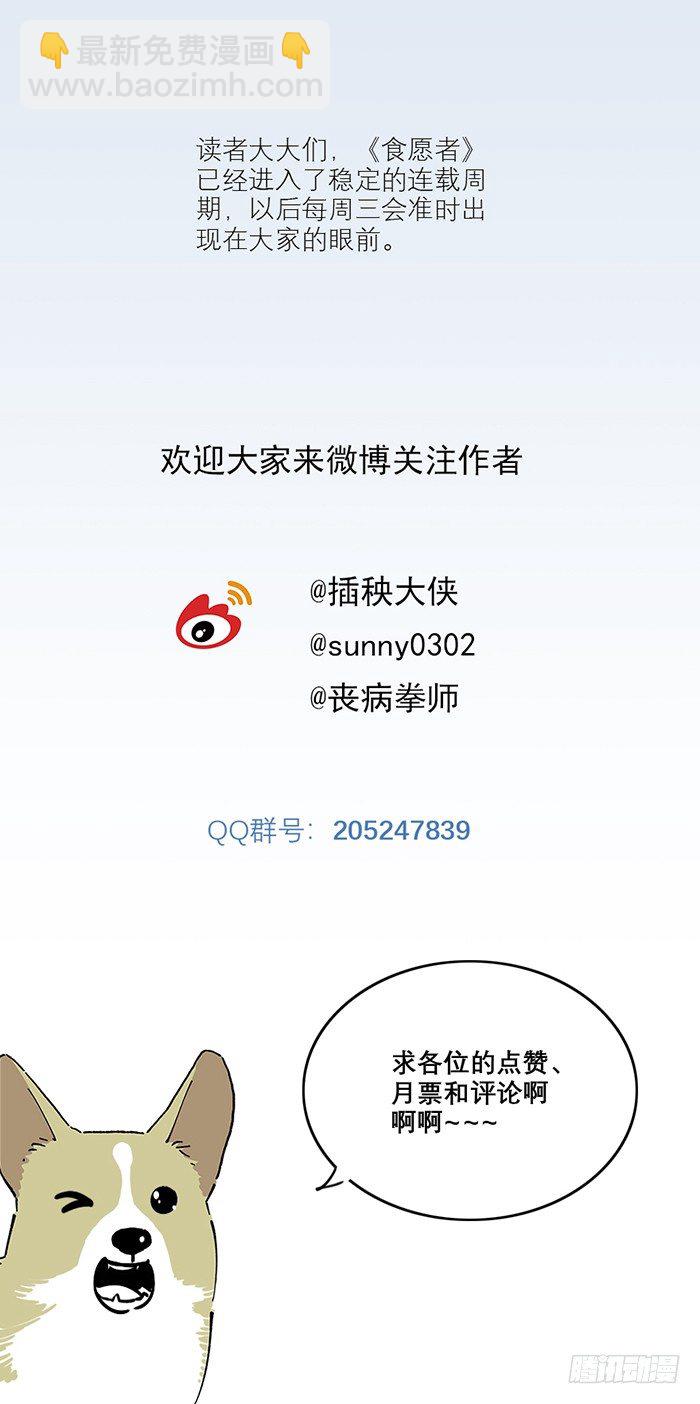 《食愿者》051-普通人 第12页