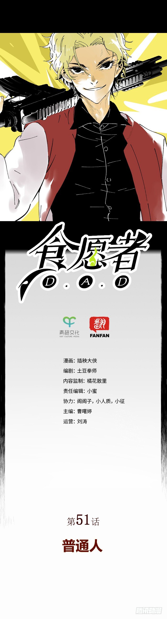 《食愿者》051-普通人 第1页