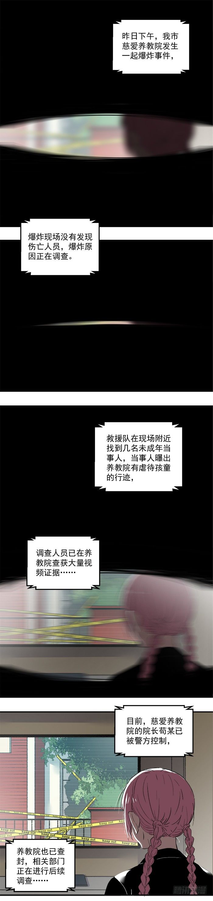 《食愿者》051-普通人 第2页