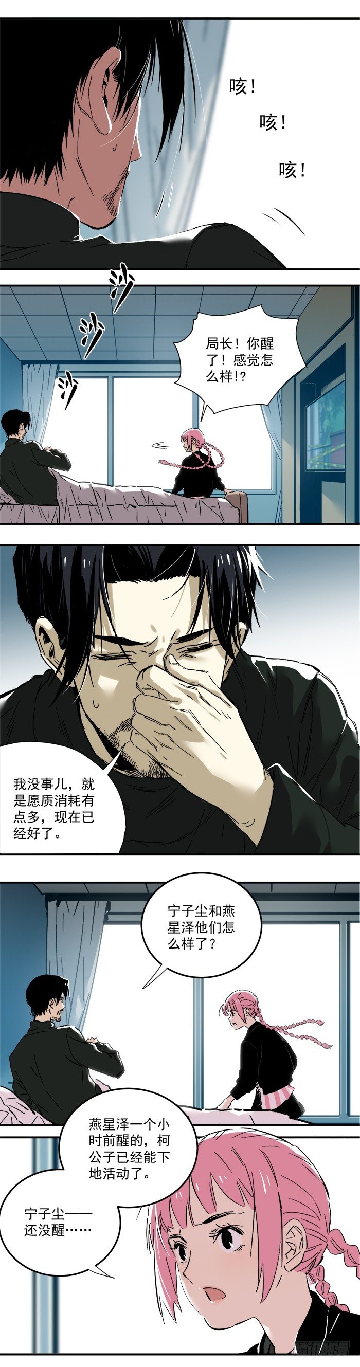 《食愿者》051-普通人 第3页
