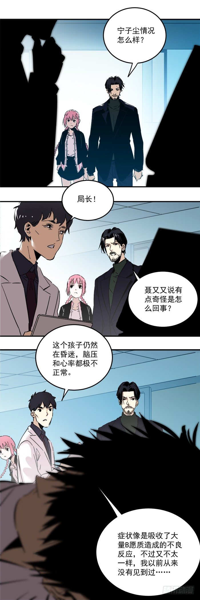 《食愿者》051-普通人 第6页
