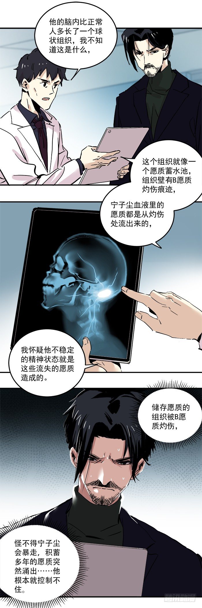 《食愿者》051-普通人 第7页