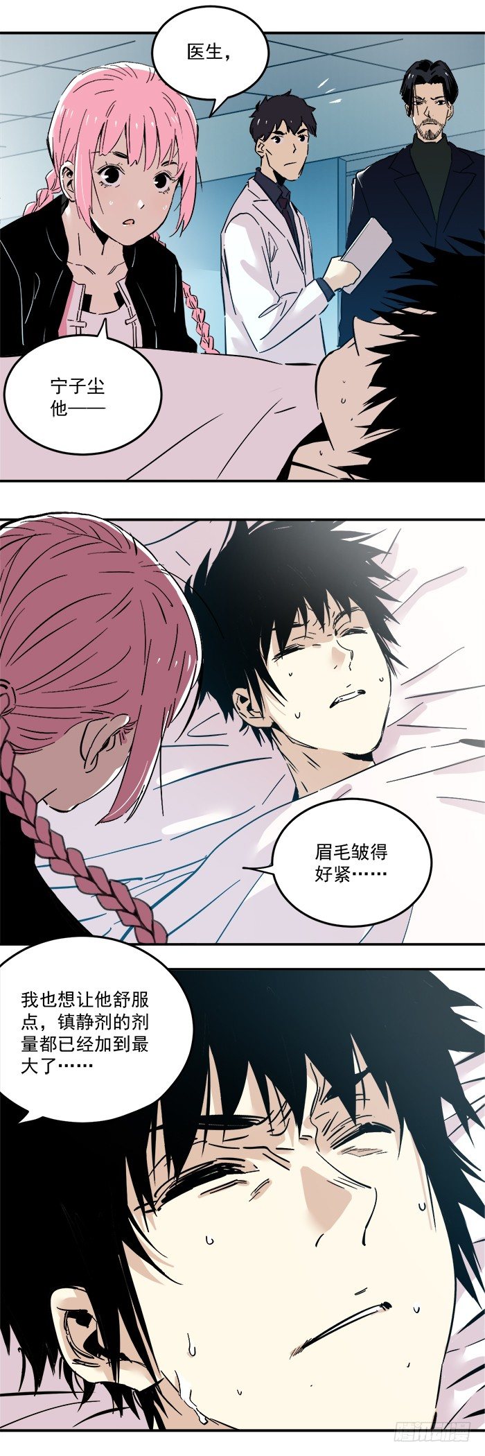 《食愿者》051-普通人 第8页