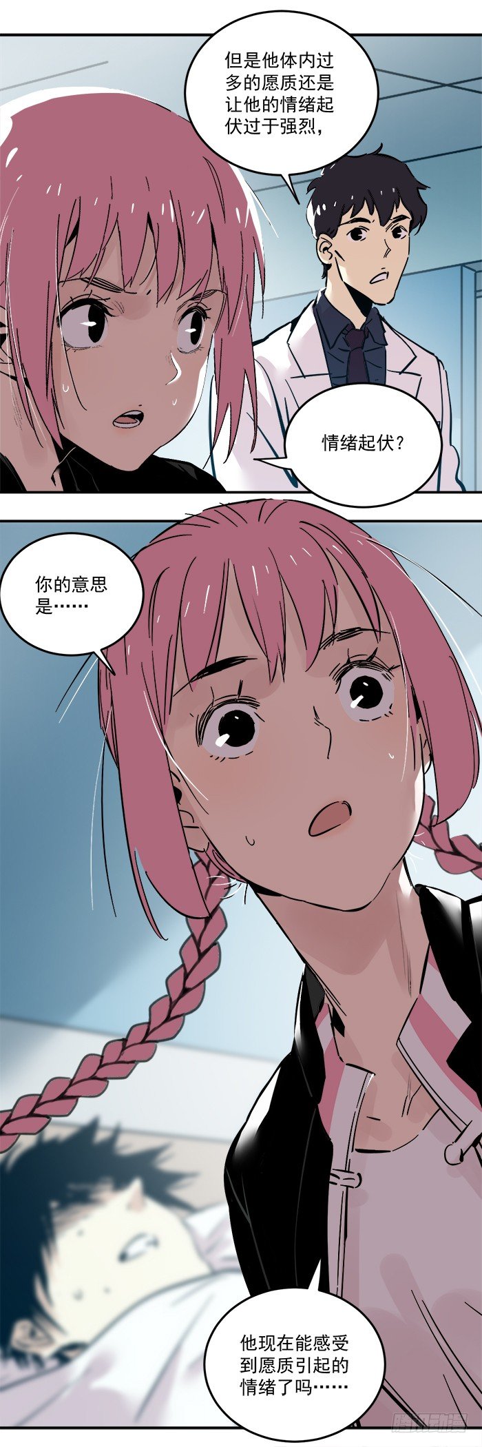《食愿者》051-普通人 第9页