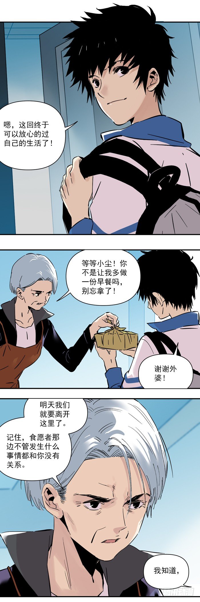 《食愿者》054-对不起 第10页