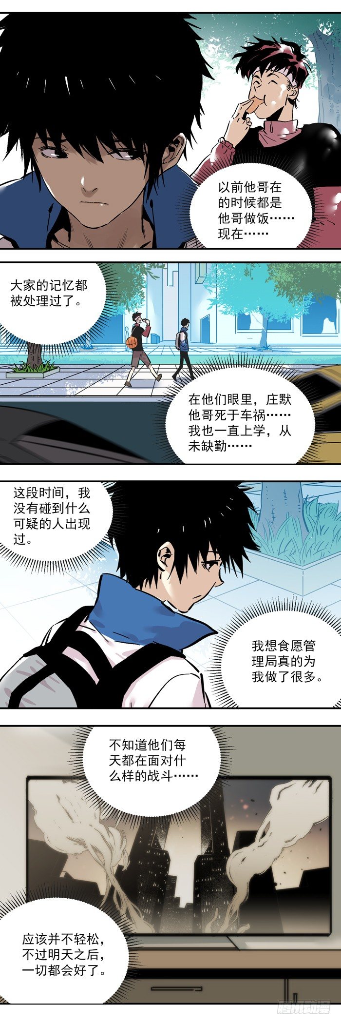 《食愿者》054-对不起 第12页