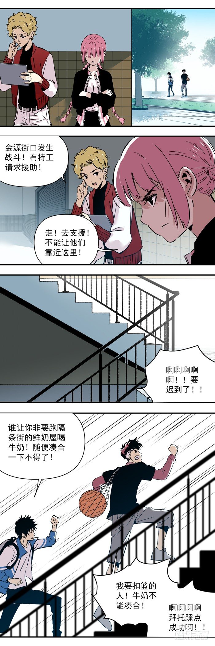 《食愿者》054-对不起 第14页