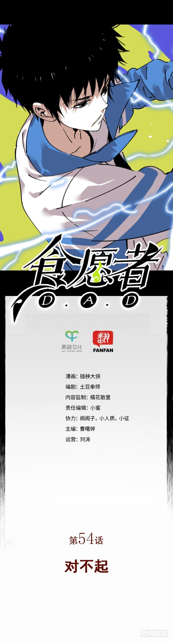《食愿者》054-对不起 第1页