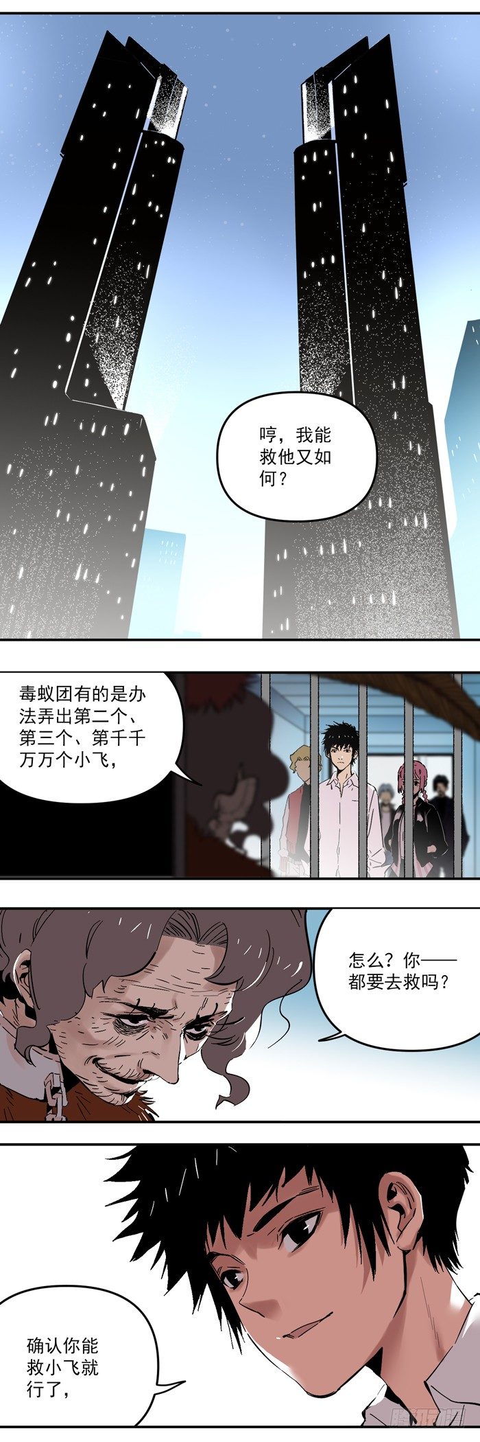 《食愿者》054-对不起 第2页