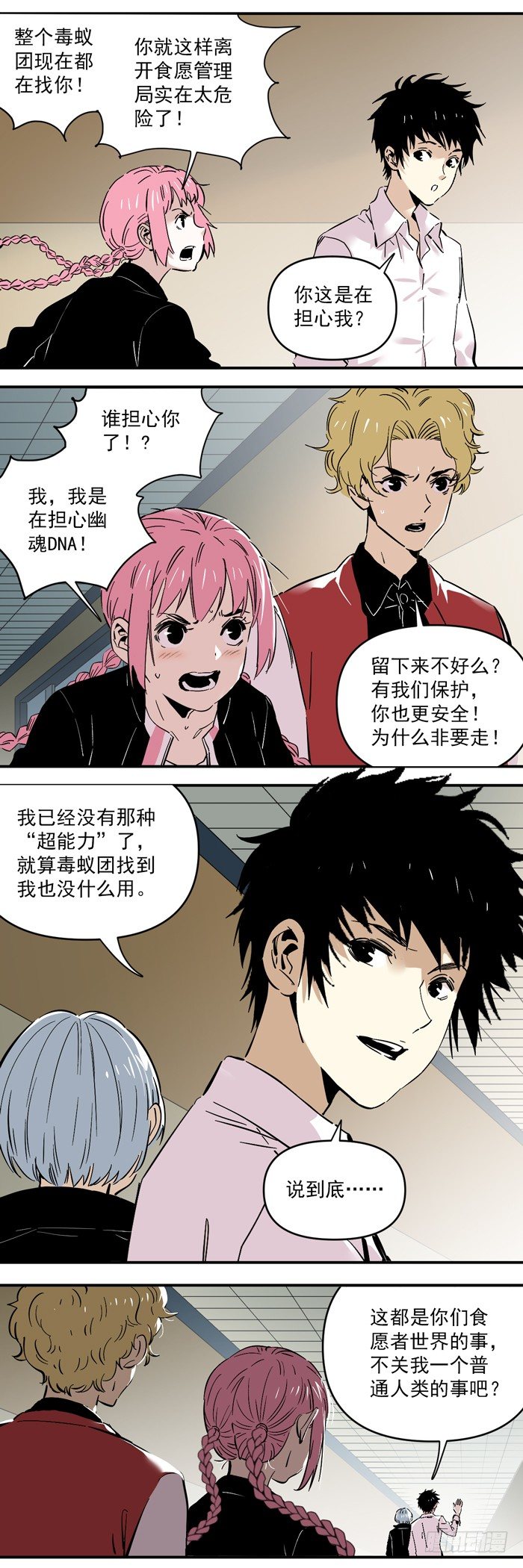 《食愿者》054-对不起 第4页