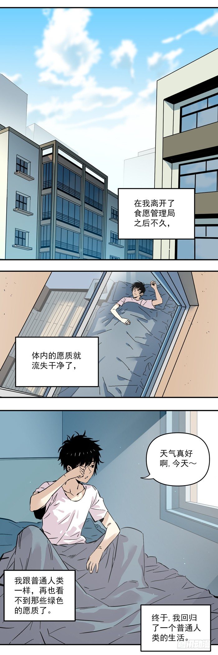 《食愿者》054-对不起 第6页