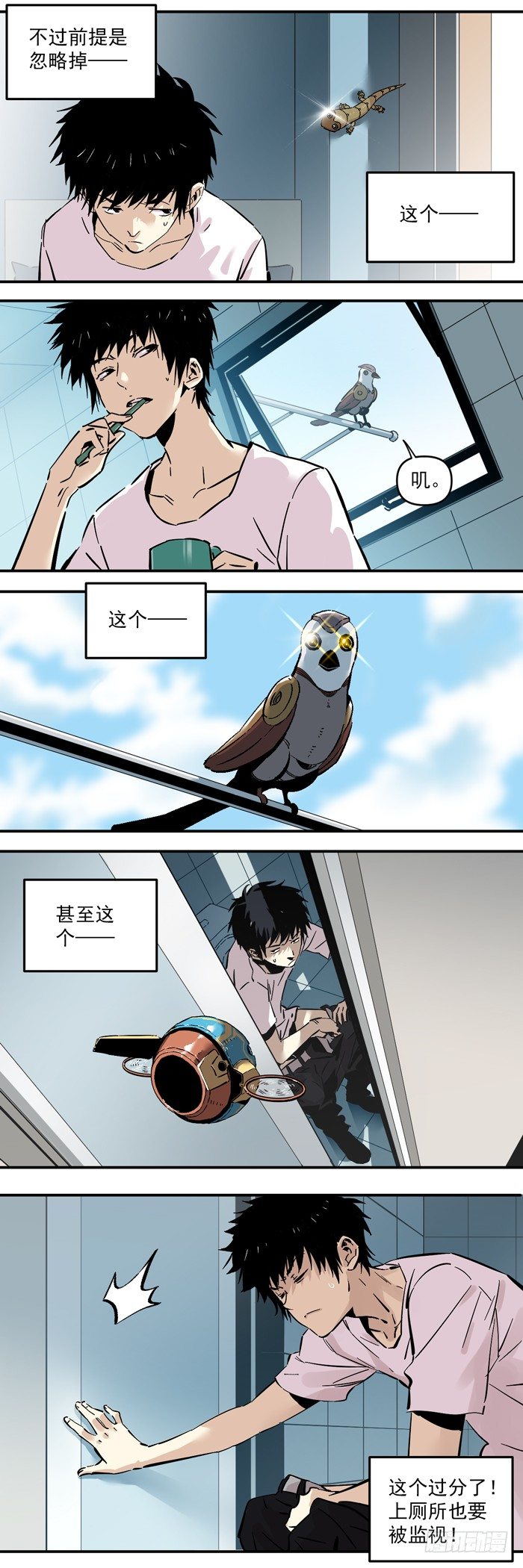 《食愿者》054-对不起 第7页