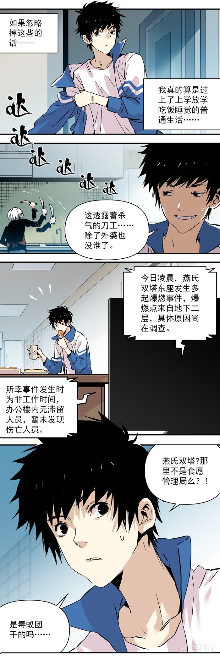 《食愿者》054-对不起 第8页
