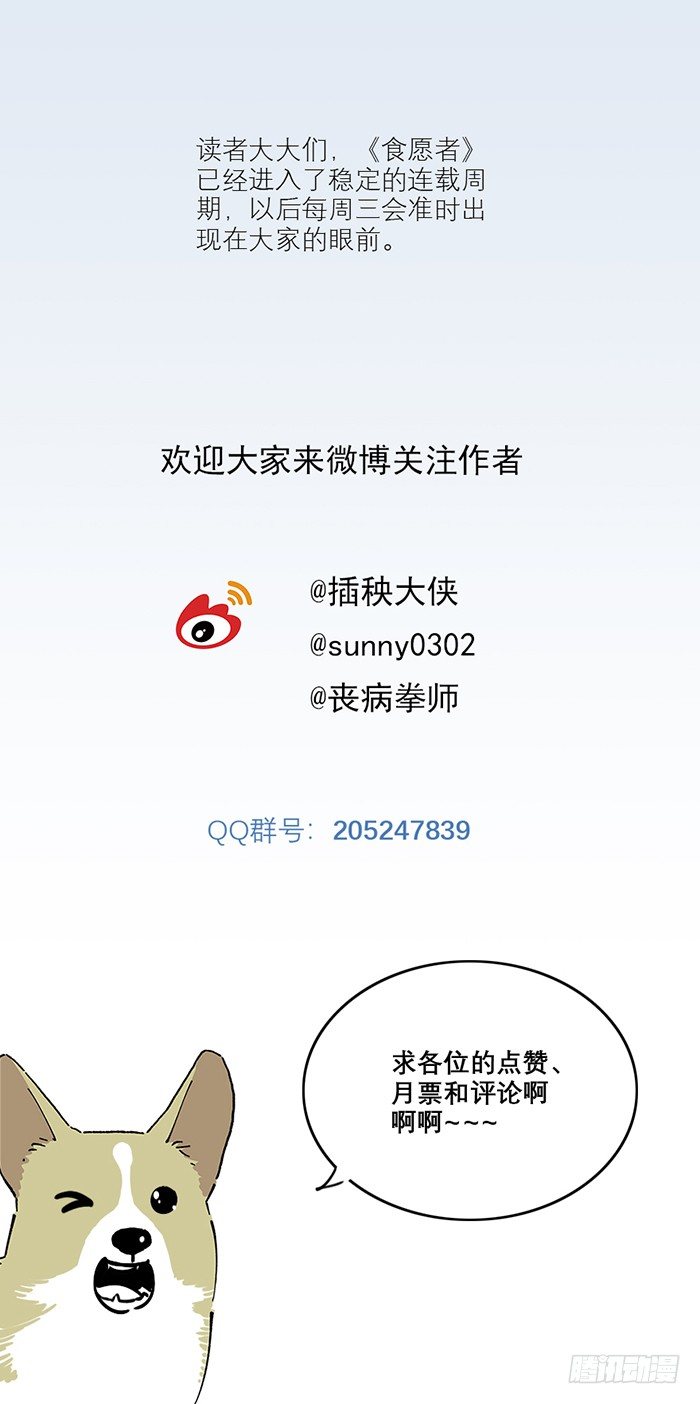 《食愿者》052-意外唤醒 第14页