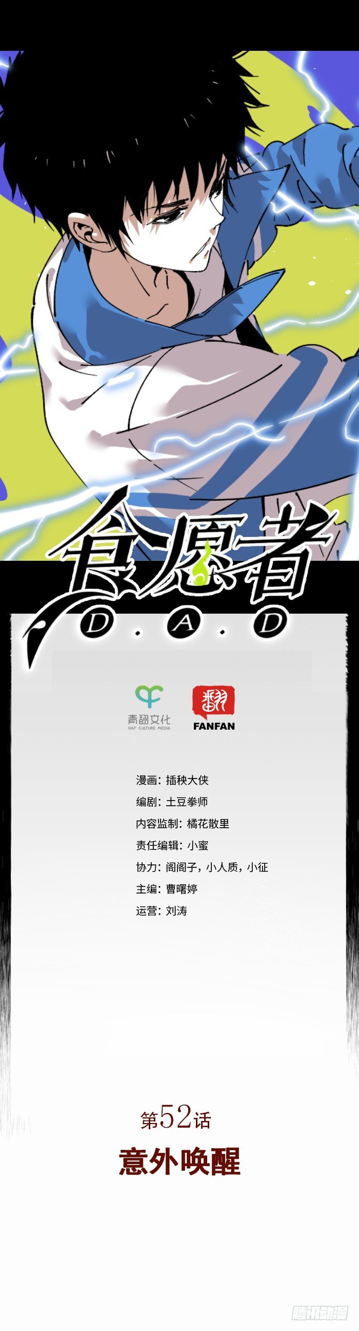《食愿者》052-意外唤醒 第1页