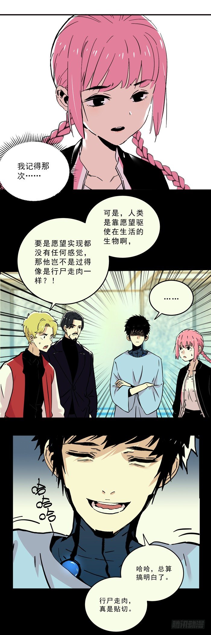 《食愿者》052-意外唤醒 第3页