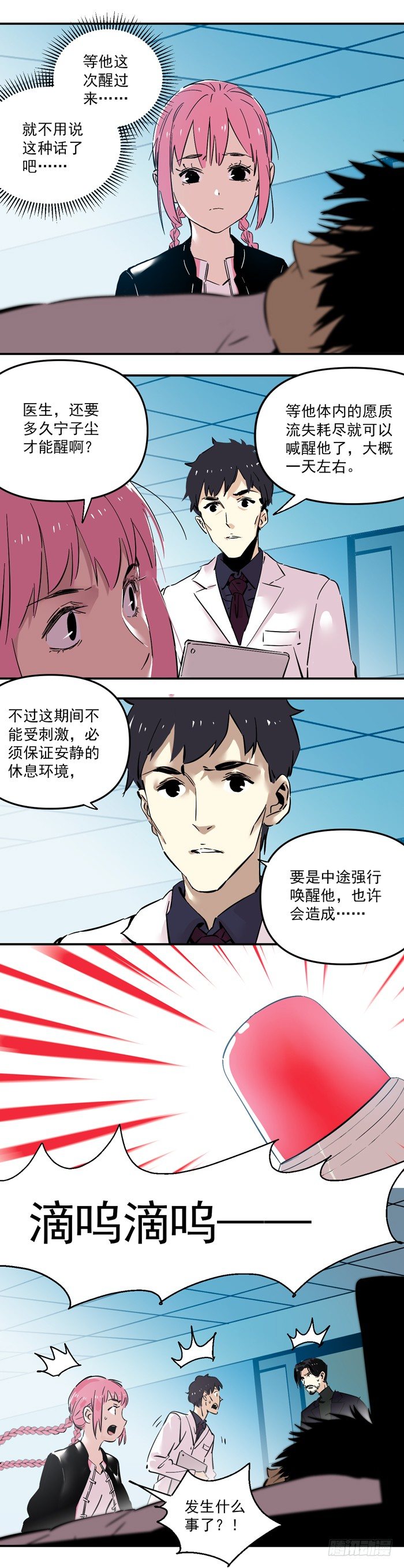 《食愿者》052-意外唤醒 第4页