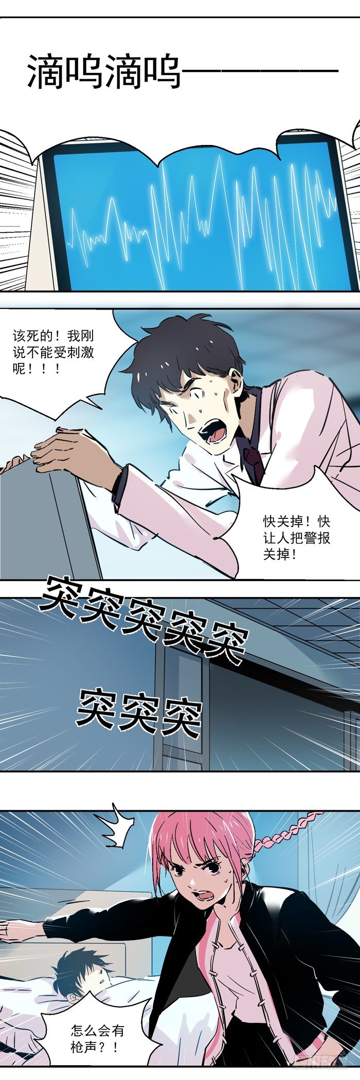 《食愿者》052-意外唤醒 第5页