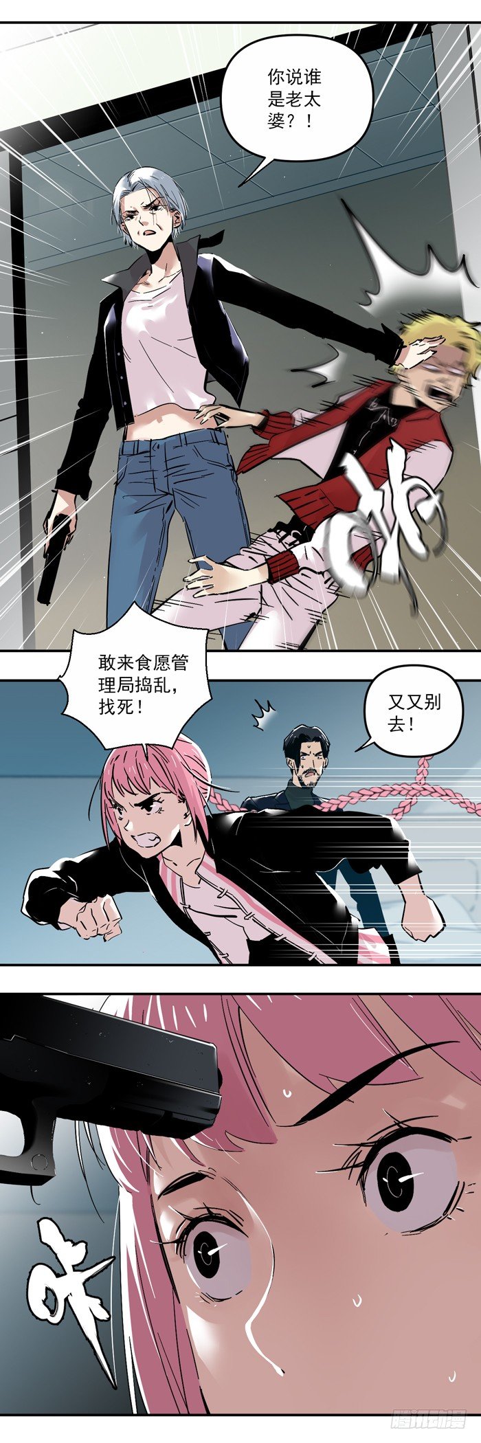 《食愿者》052-意外唤醒 第7页
