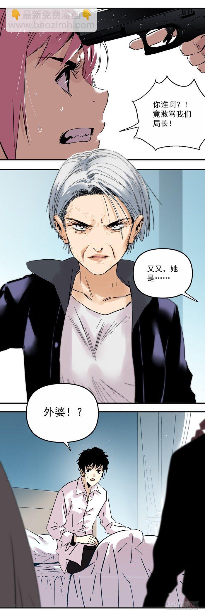 《食愿者》052-意外唤醒 第9页