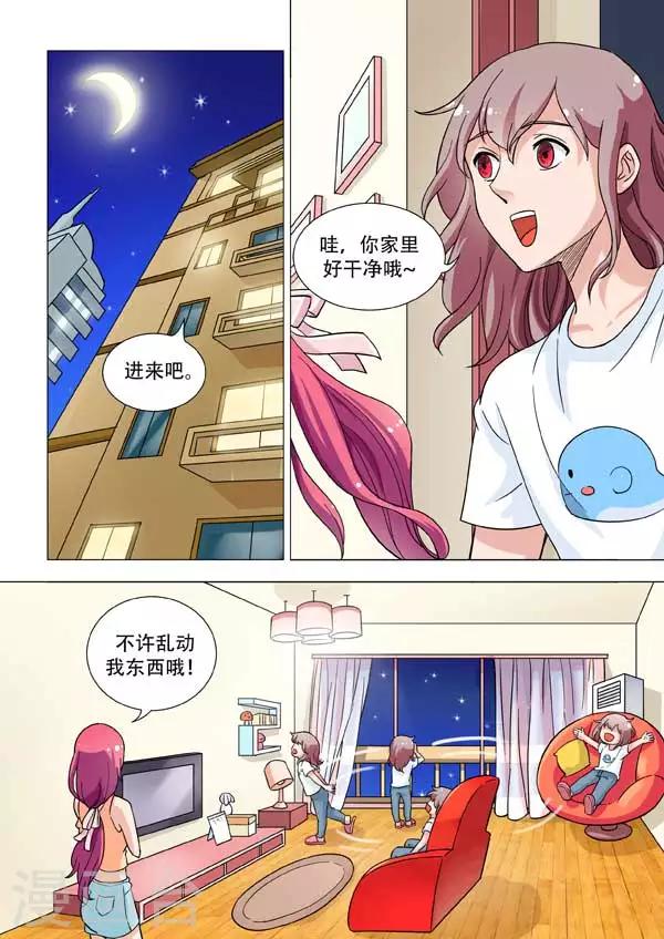 《人鱼花泳队》第4话 我想住浴缸！ 第3页