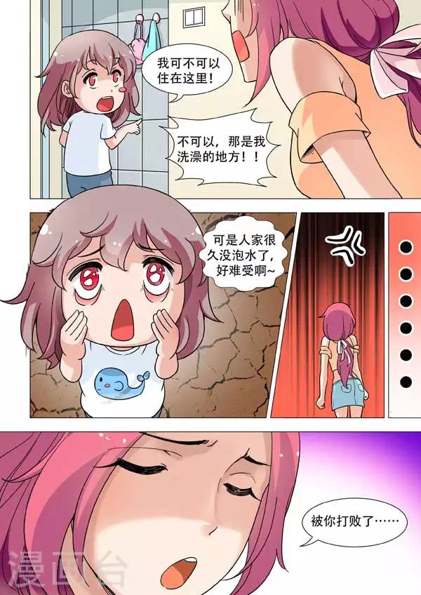 《人鱼花泳队》第4话 我想住浴缸！ 第6页
