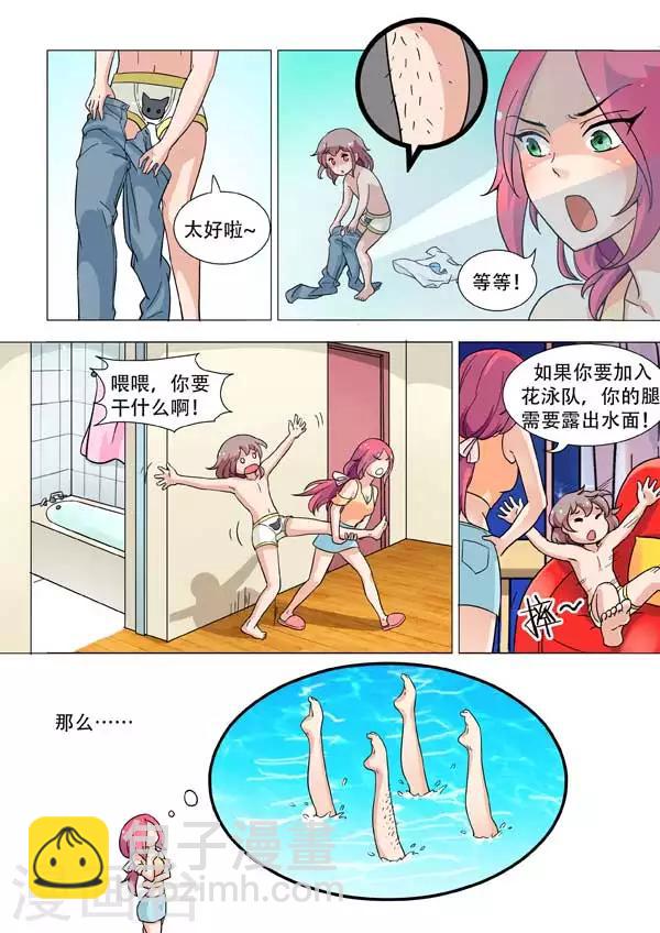 《人鱼花泳队》第4话 我想住浴缸！ 第7页