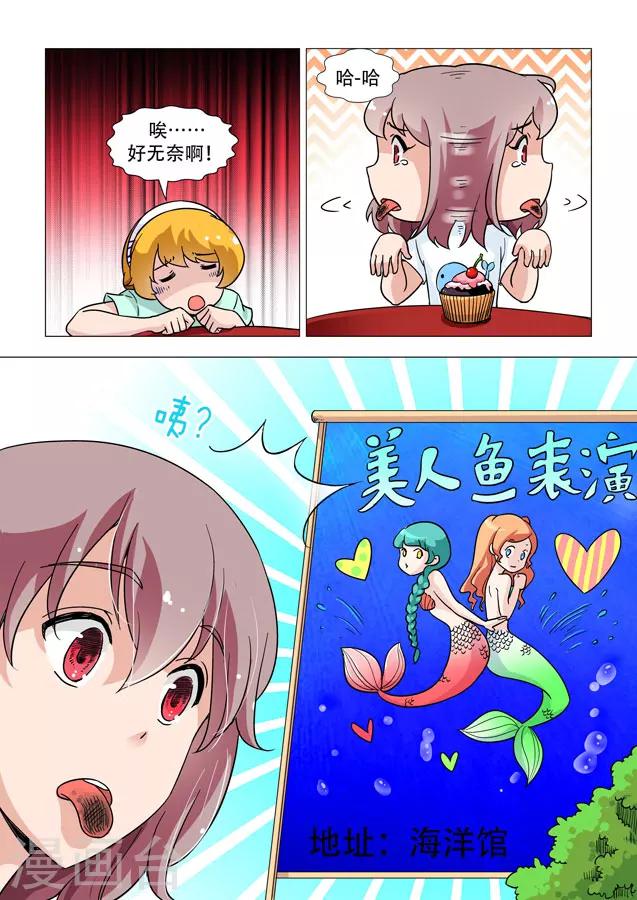 《人鱼花泳队》第6话 游乐场，灵光乍现 第3页