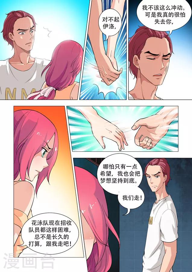 《人鱼花泳队》第8话 他是我的人! 第5页