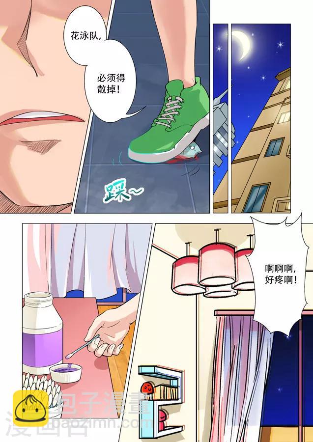 《人鱼花泳队》第8话 他是我的人! 第6页