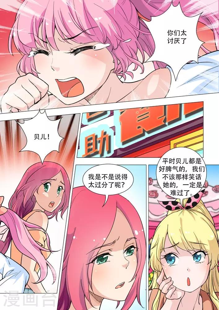 《人鱼花泳队》第11话 贝儿生气啦！ 第2页