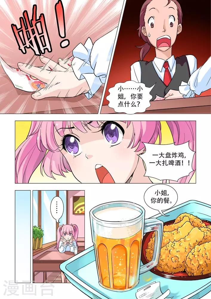 《人鱼花泳队》第11话 贝儿生气啦！ 第4页