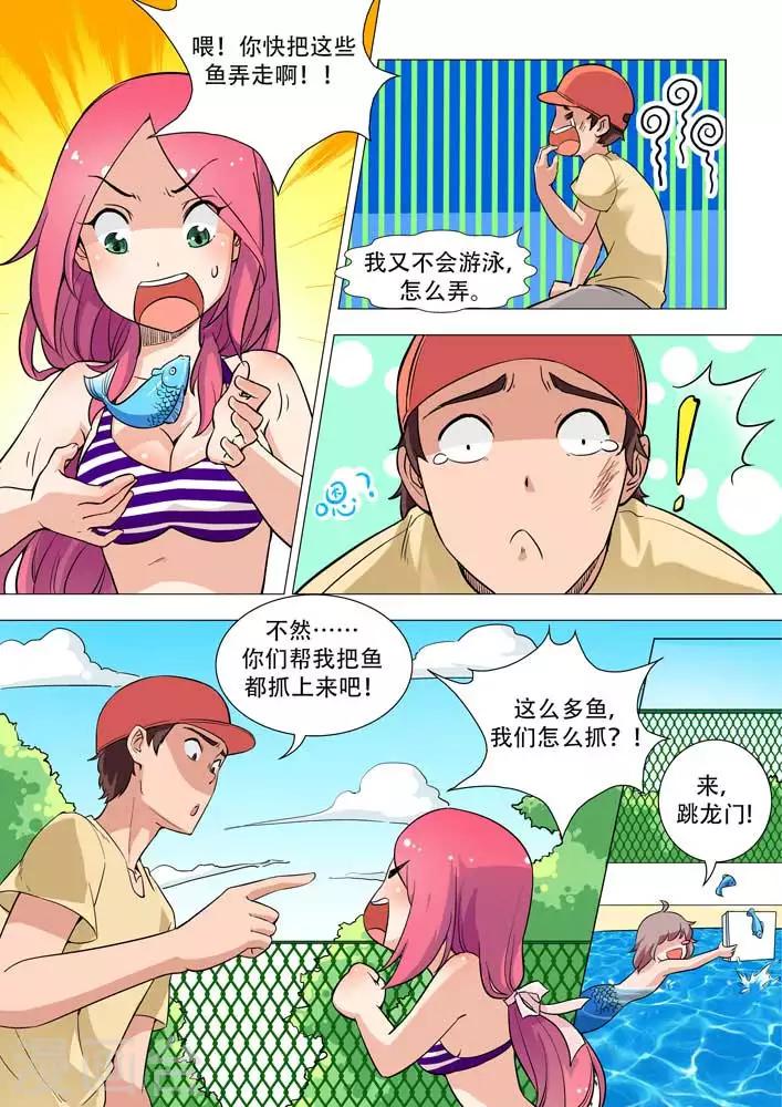 《人鱼花泳队》第10话 游泳池翻车事件！ 第3页