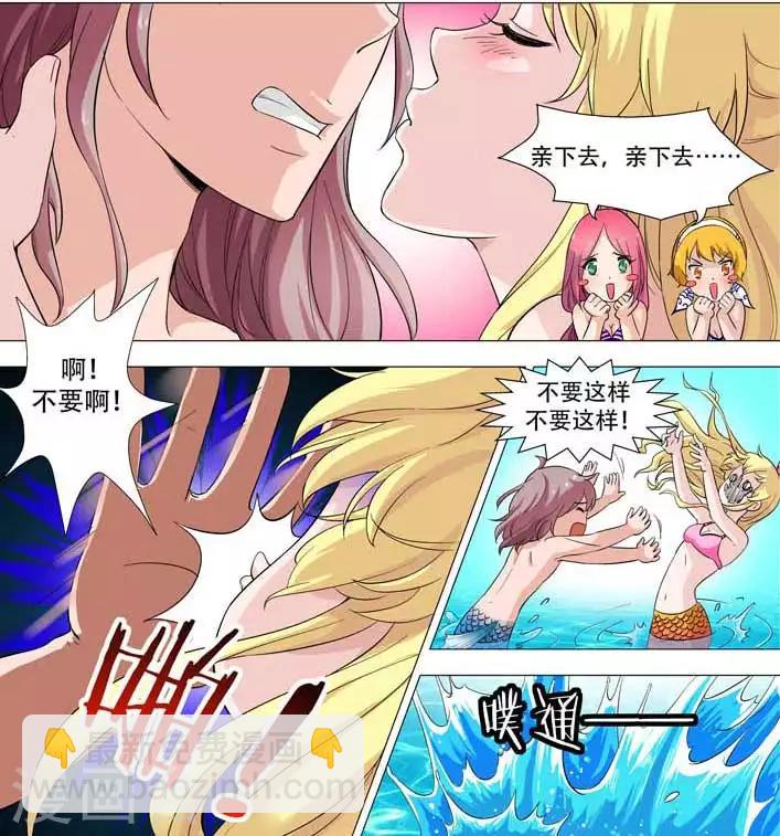 《人鱼花泳队》第14话 意外的温柔早餐 第5页