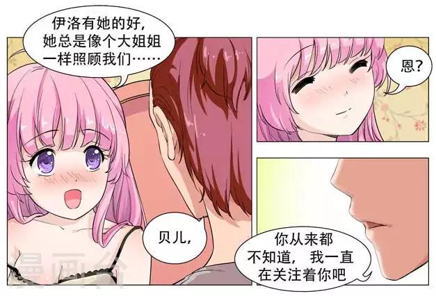 《人鱼花泳队》第16话 女汉子的强吻！！ 第4页