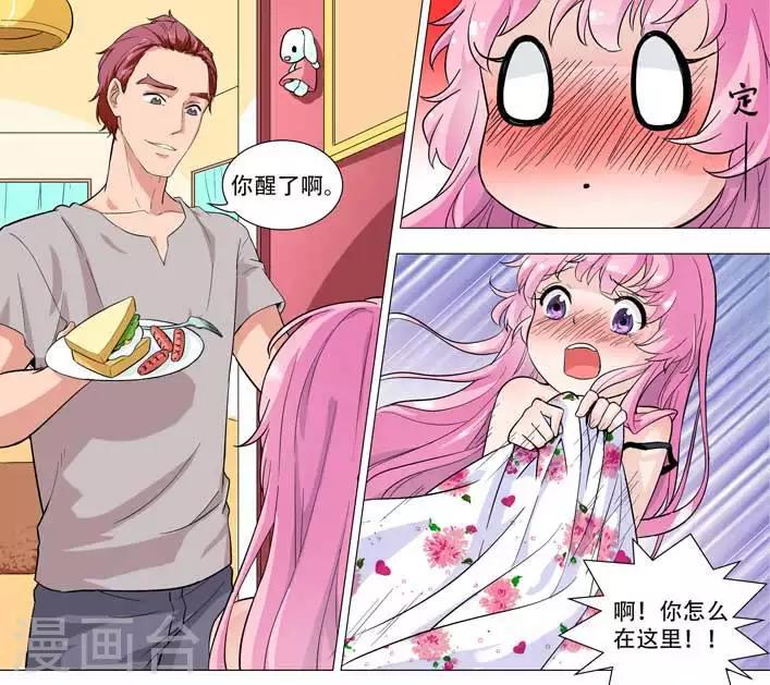 《人鱼花泳队》第13话 失控的拥抱 第3页