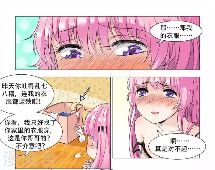 《人鱼花泳队》第13话 失控的拥抱 第5页