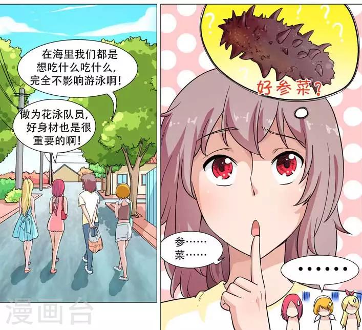 《人鱼花泳队》第17话 这，算不算背叛闺蜜好友？ 第4页