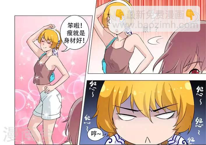 《人鱼花泳队》第17话 这，算不算背叛闺蜜好友？ 第5页