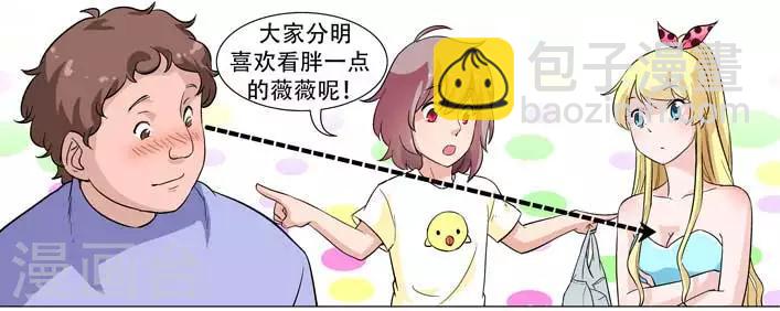 《人鱼花泳队》第17话 这，算不算背叛闺蜜好友？ 第7页