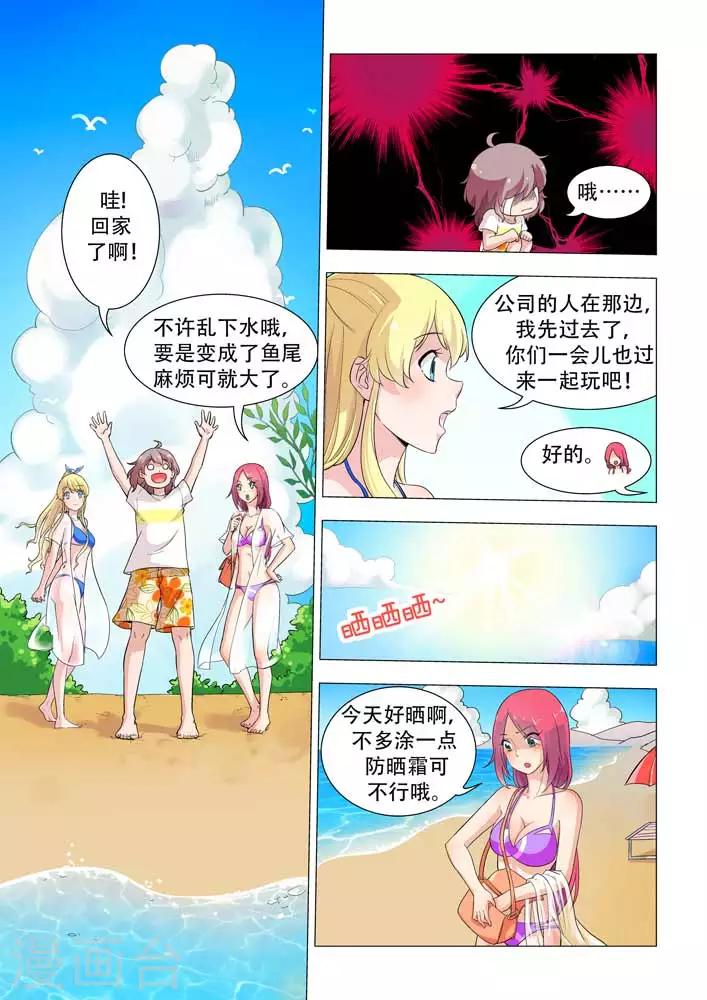 《人鱼花泳队》第19话 美女、沙滩、泳装排球！ 第4页
