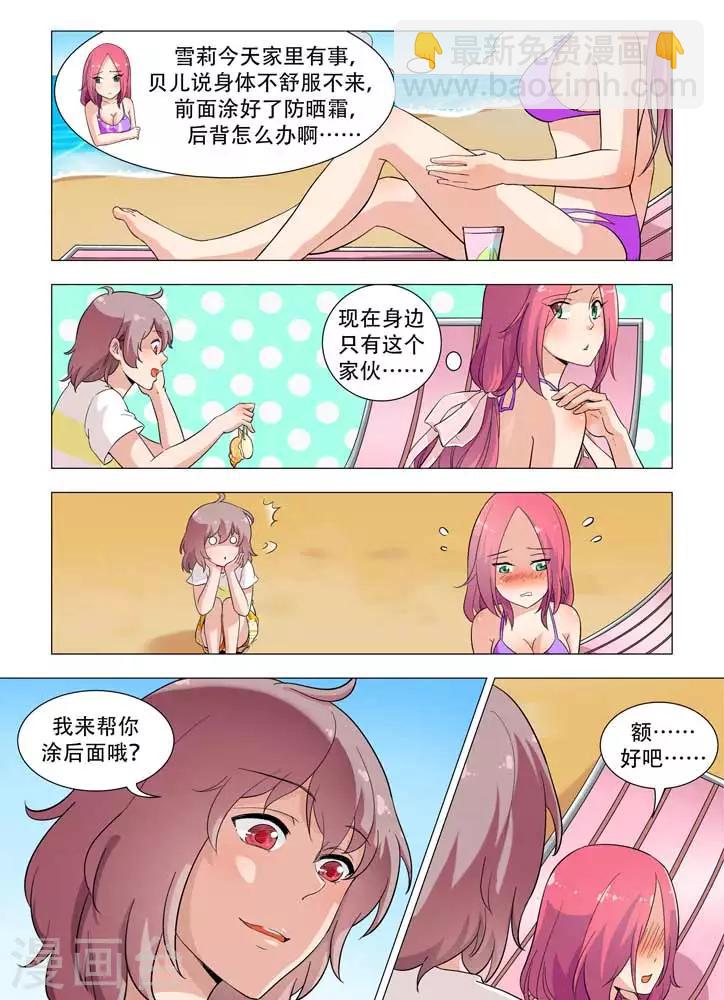 《人鱼花泳队》第19话 美女、沙滩、泳装排球！ 第5页