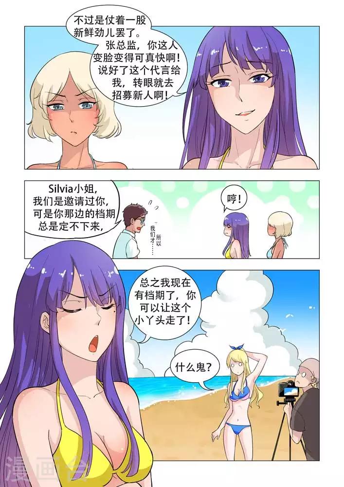 《人鱼花泳队》第19话 美女、沙滩、泳装排球！ 第8页