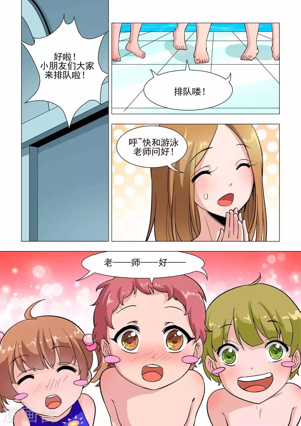 《人鱼花泳队》第24话 前方高能，熊孩子来袭 第3页