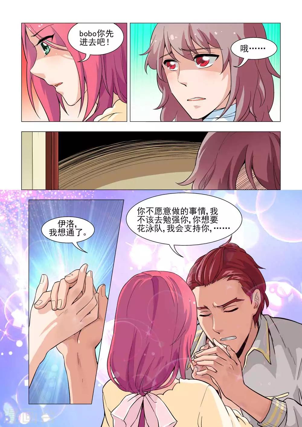 《人鱼花泳队》第22话 粉红色的小情愫 第11页