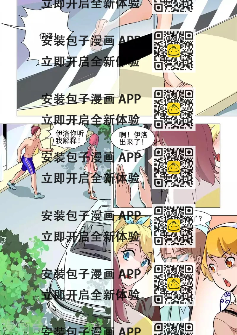 《人鱼花泳队》第28话 打架 第2页