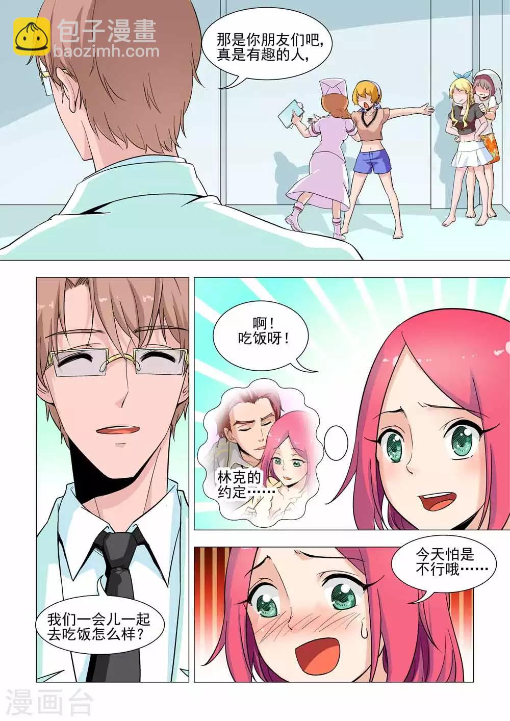 《人鱼花泳队》第25话 不听话要打屁股针哦！ 第9页