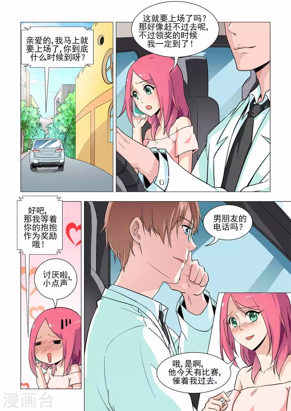《人鱼花泳队》第26话 怎么会是她？！ 第2页