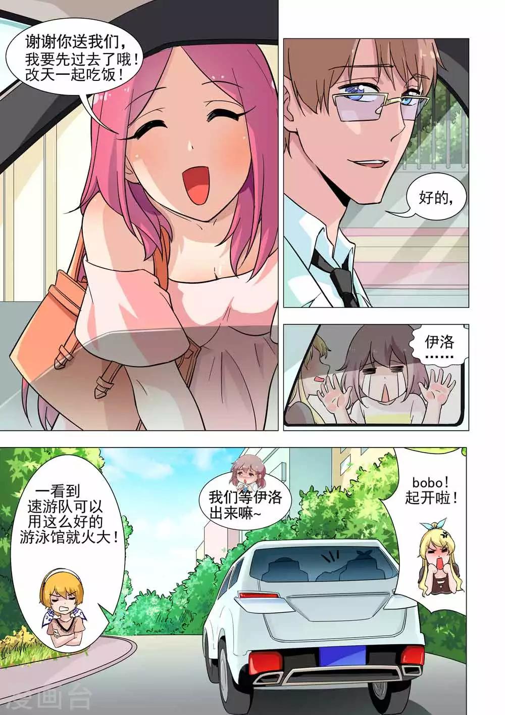 《人鱼花泳队》第26话 怎么会是她？！ 第7页